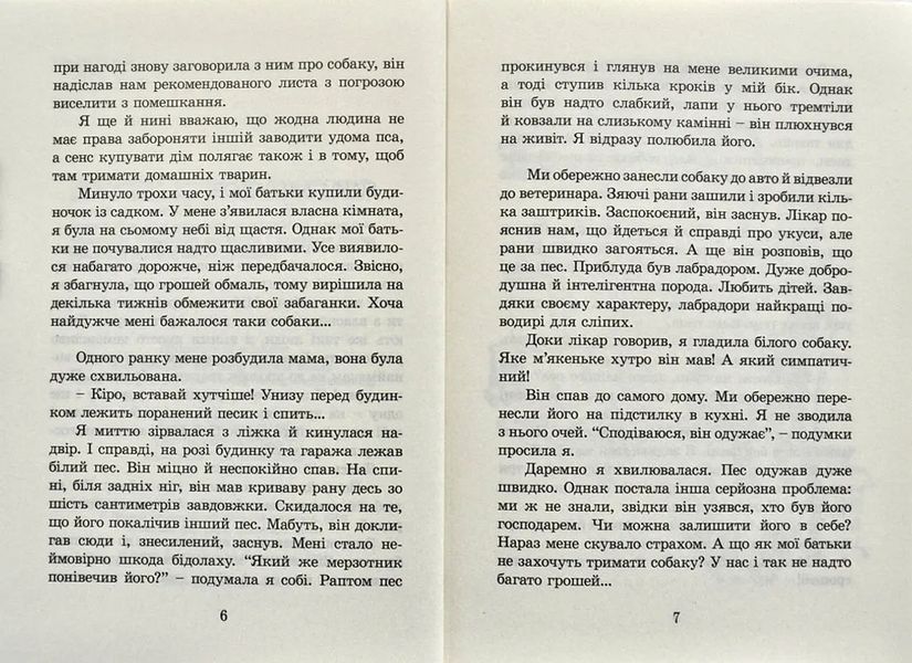 Пес на ім&rsquo;я Мані, або абетка грошей 103189869 фото