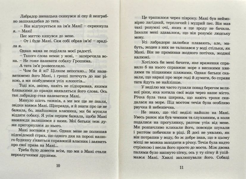 Пес на ім&rsquo;я Мані, або абетка грошей 103189869 фото