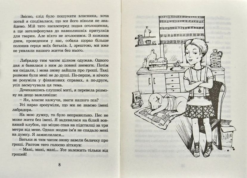 Пес на ім&rsquo;я Мані, або абетка грошей 103189869 фото