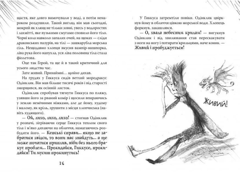 Як приручити дракона. Як подолати гнів дракона. Книга 12 10311009504 фото