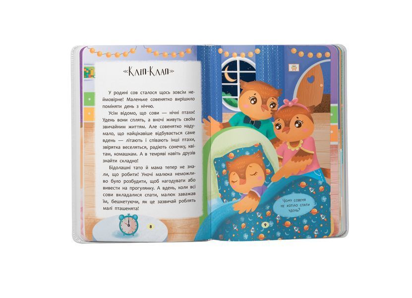 Казочки-засиналки. Учуся засинати самостійно 10311028053 фото