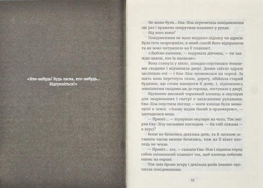 У світлі світляків. Пошуки відправника. Книга 2 1031170163 фото