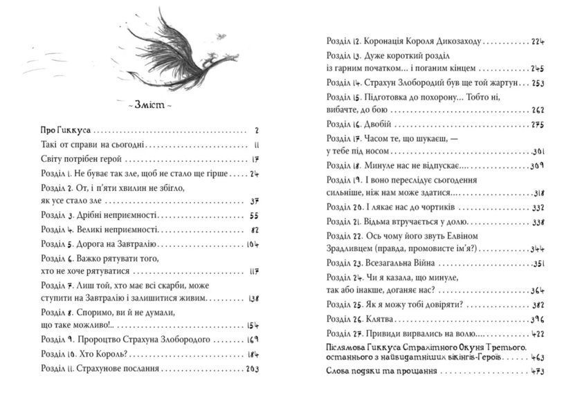Як приручити дракона. Як подолати гнів дракона. Книга 12 10311009504 фото