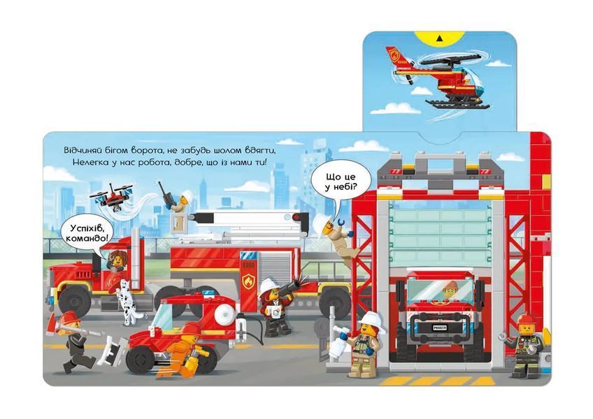 LEGO City Пожежна станція. Крути, тягни, штовхай! 10311014170 фото