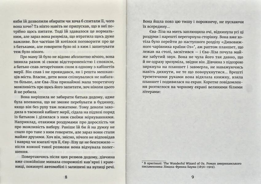 У світлі світляків. Пошуки відправника. Книга 2 1031170163 фото