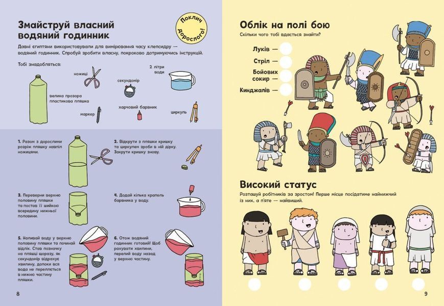 Пригоди в Давньому Єгипті. Книжка із завданнями 10311029642 фото