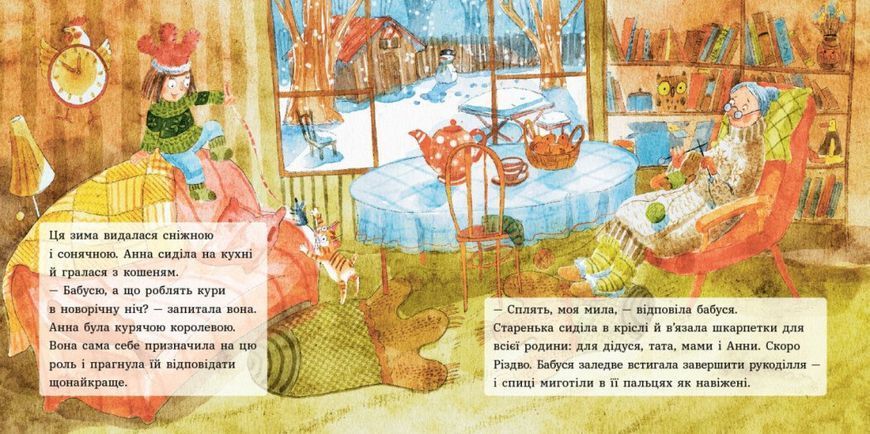 Анна і Різдво в курнику 10311027952 фото