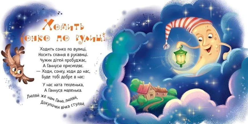 Забавлянки-колисанки: Спатоньки час 10311020191 фото