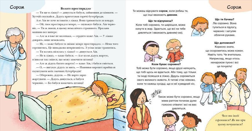 Що ти відчуваєш? 10311027360 фото