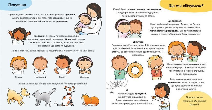 Що ти відчуваєш? 10311027360 фото