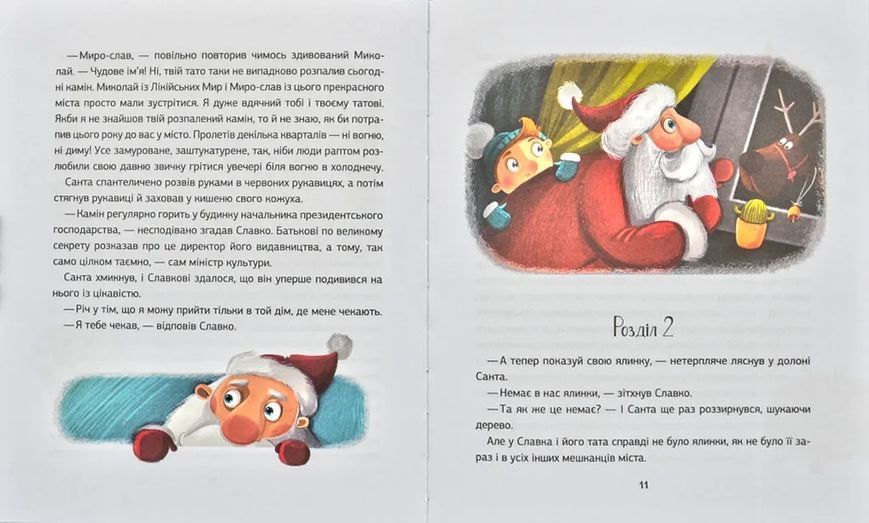 Заборонений Санта або Перше Різдво Славка 1031173078 фото