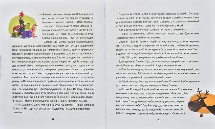Заборонений Санта або Перше Різдво Славка 1031173078 фото