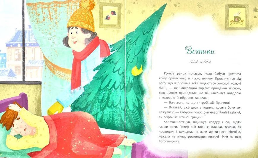 Татомамасніг. Книжка-сніжка зимових дивовиж 10311012677 фото