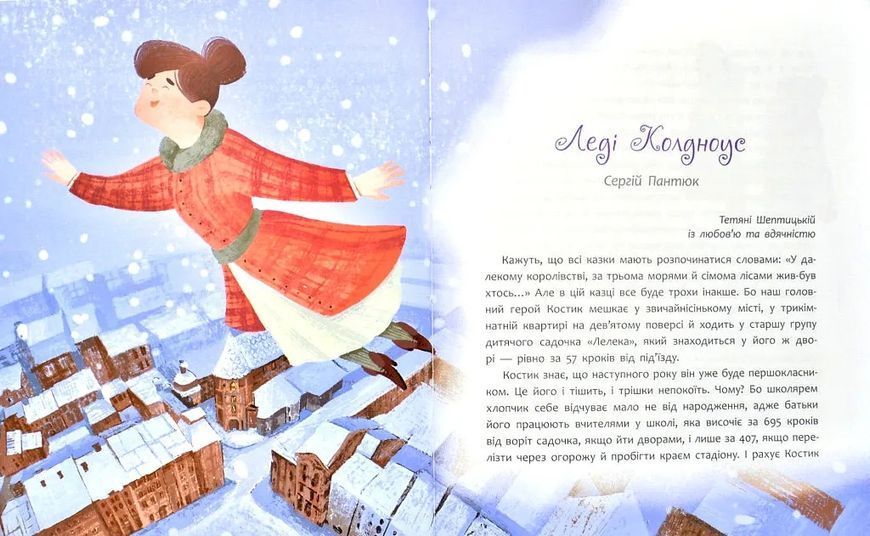 Татомамасніг. Книжка-сніжка зимових дивовиж 10311012677 фото
