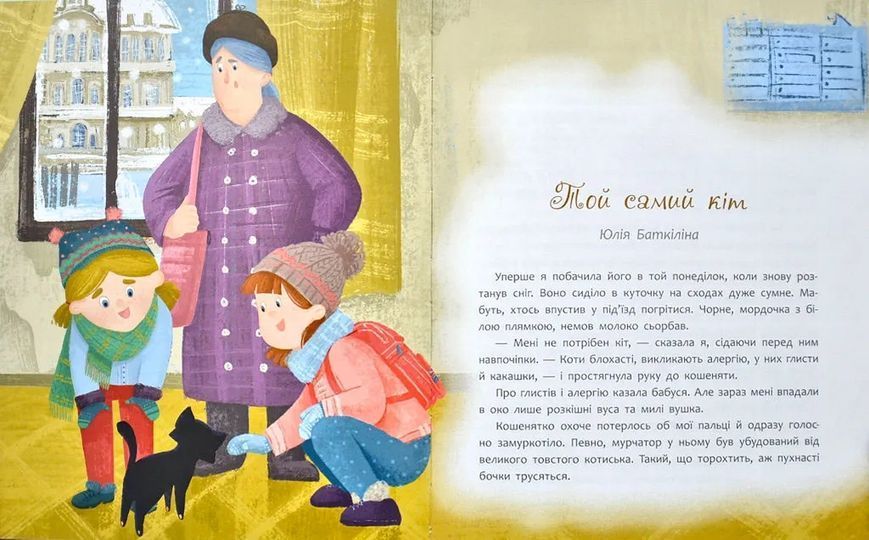Татомамасніг. Книжка-сніжка зимових дивовиж 10311012677 фото