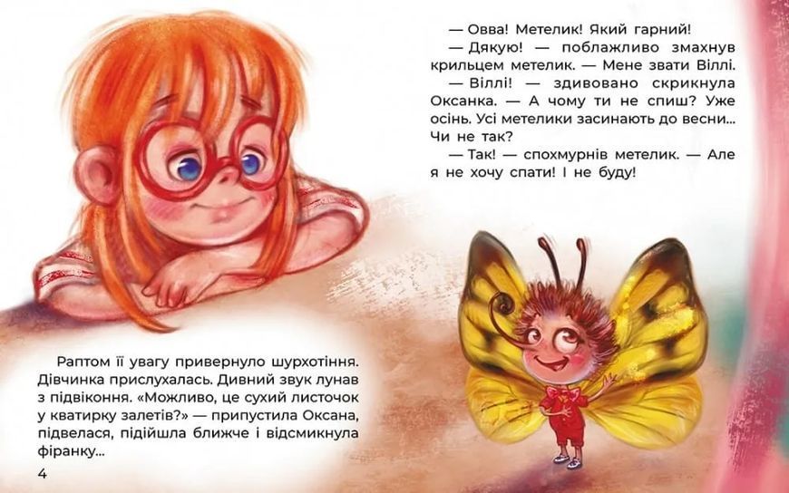 Сллюха Соня. Казки великим шрифтом 10311019930 фото