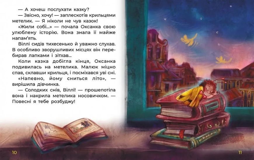 Сллюха Соня. Казки великим шрифтом 10311019930 фото