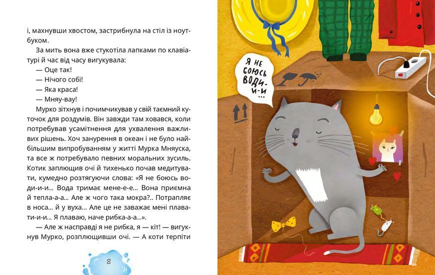 Котозаври. Мурко Мняуск і таємниця острова Катце 10311030121 фото