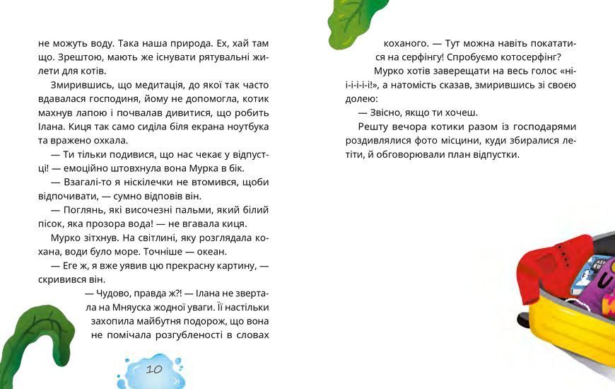 Котозаври. Мурко Мняуск і таємниця острова Катце 10311030121 фото