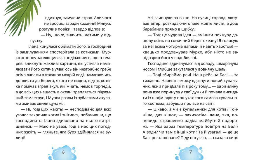 Котозаври. Мурко Мняуск і таємниця острова Катце 10311030121 фото