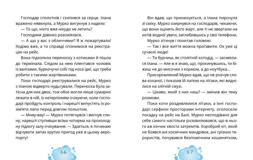 Котозаври. Мурко Мняуск і таємниця острова Катце 10311030121 фото