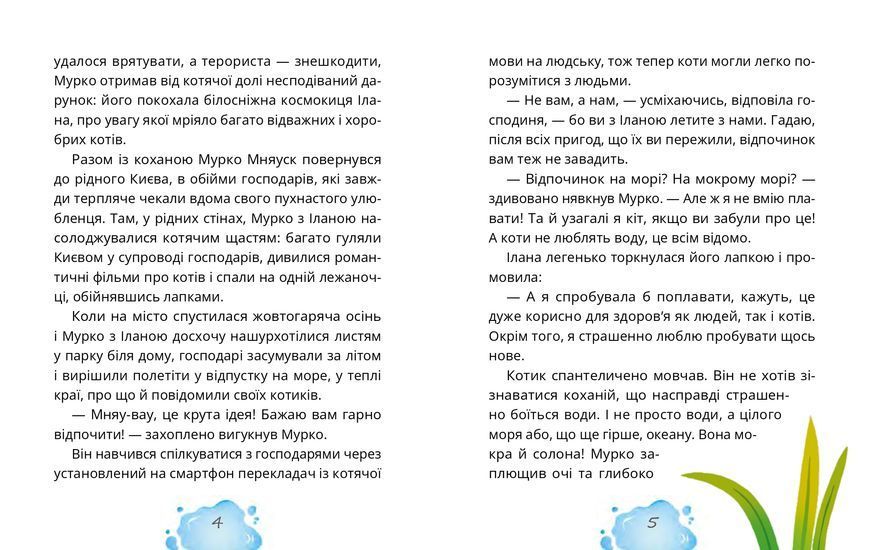 Котозаври. Мурко Мняуск і таємниця острова Катце 10311030121 фото