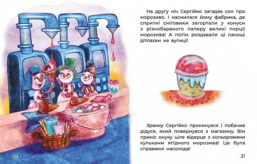 Сллюха Соня. Казки великим шрифтом 10311019930 фото