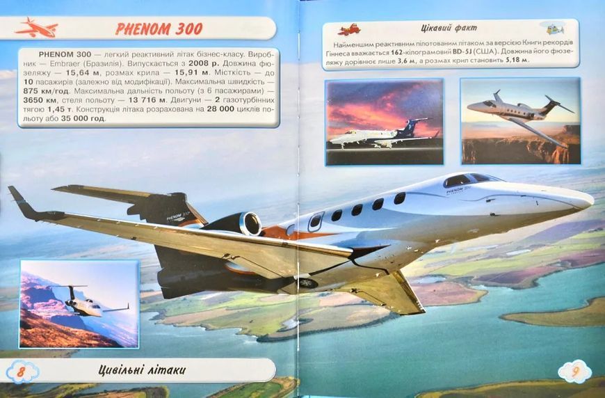 Літаки й гелікоптери. Світ навколо нас 1031173001 фото