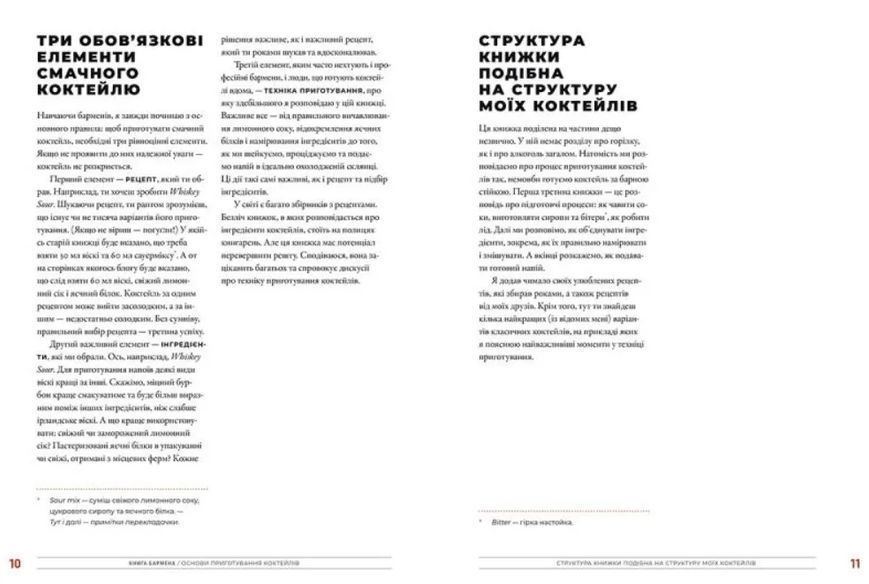 Книга бармена. Основи приготування коктейлів 10311008751 фото